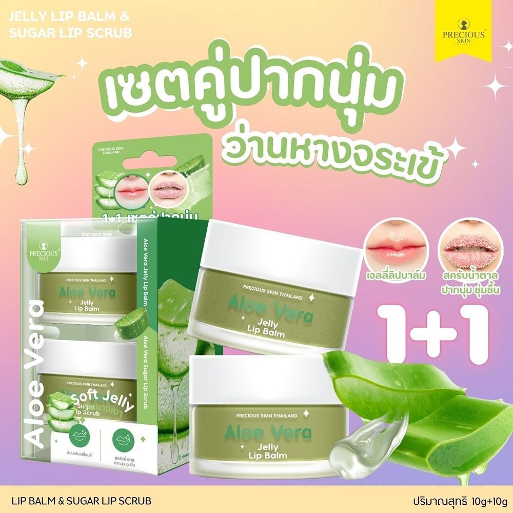 Precious Skin Lip Balm Lip Scrub (10G + 15G) - Aloe Vera_0