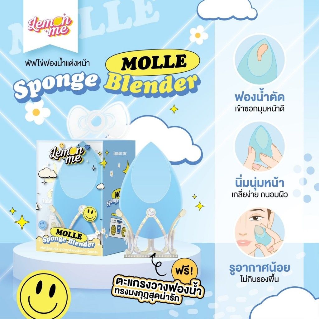Lemon Me Molle Sponge Blender -Blue_0
