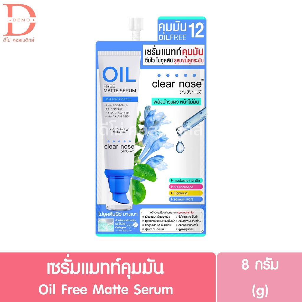 Clear Nose Assorted Clear Nose Sachets - Oil Free Matte Serum (1 box = 6 sachets)_0