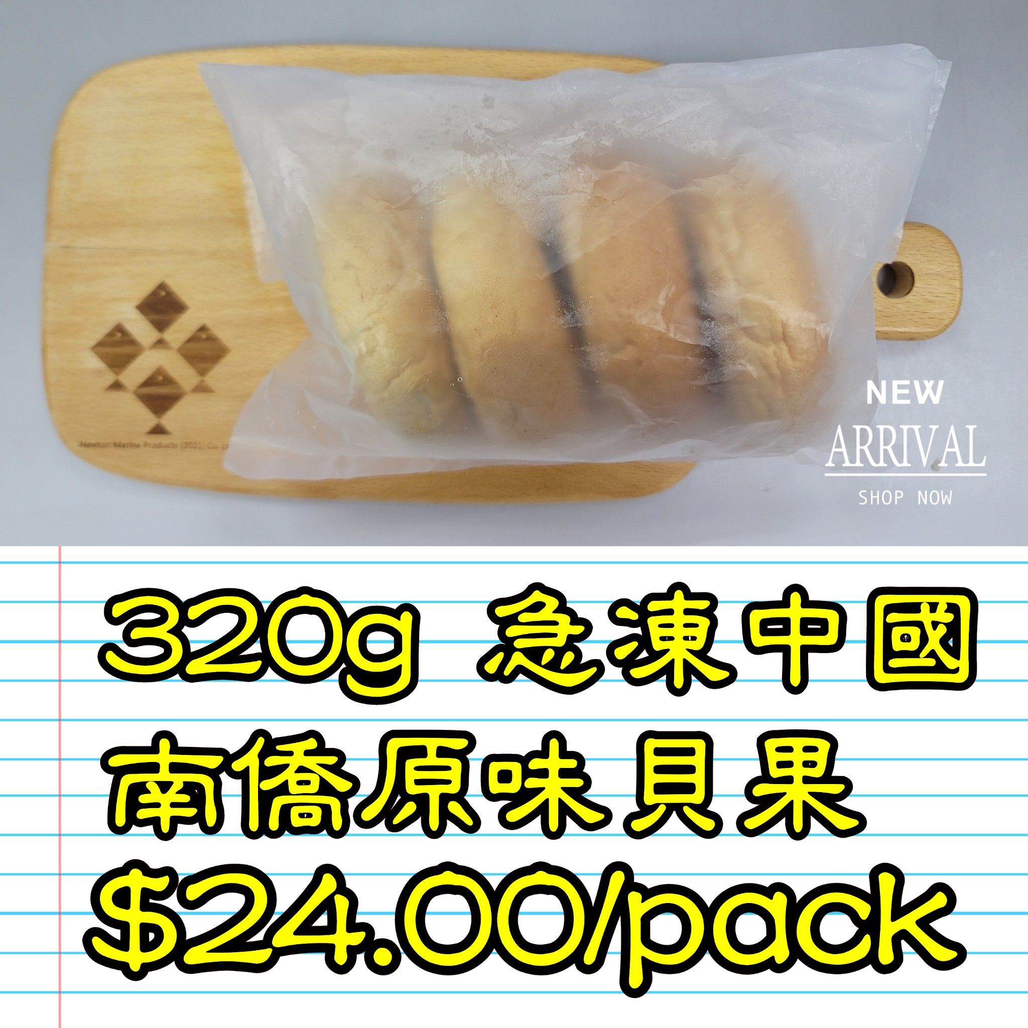 320g 急凍中國南僑原味貝果_0