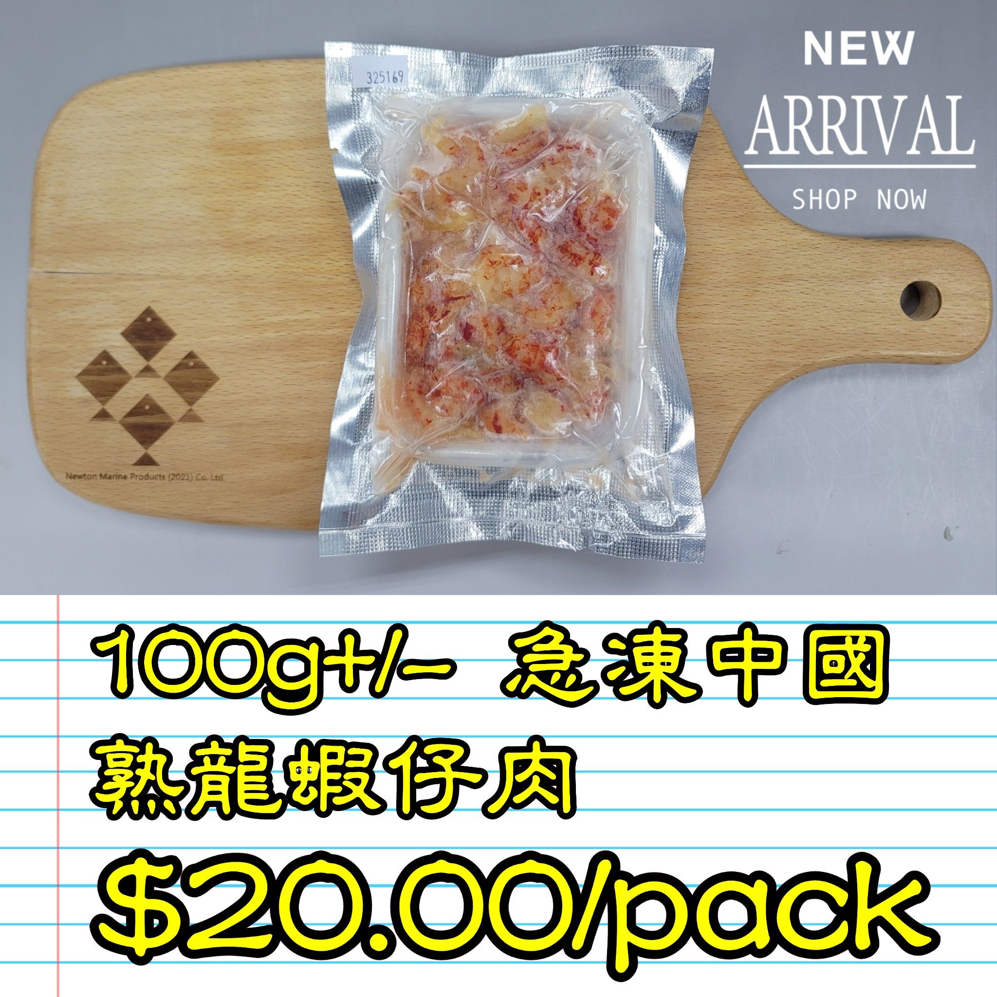 100g+/- 急凍中國熟龍蝦仔肉_0