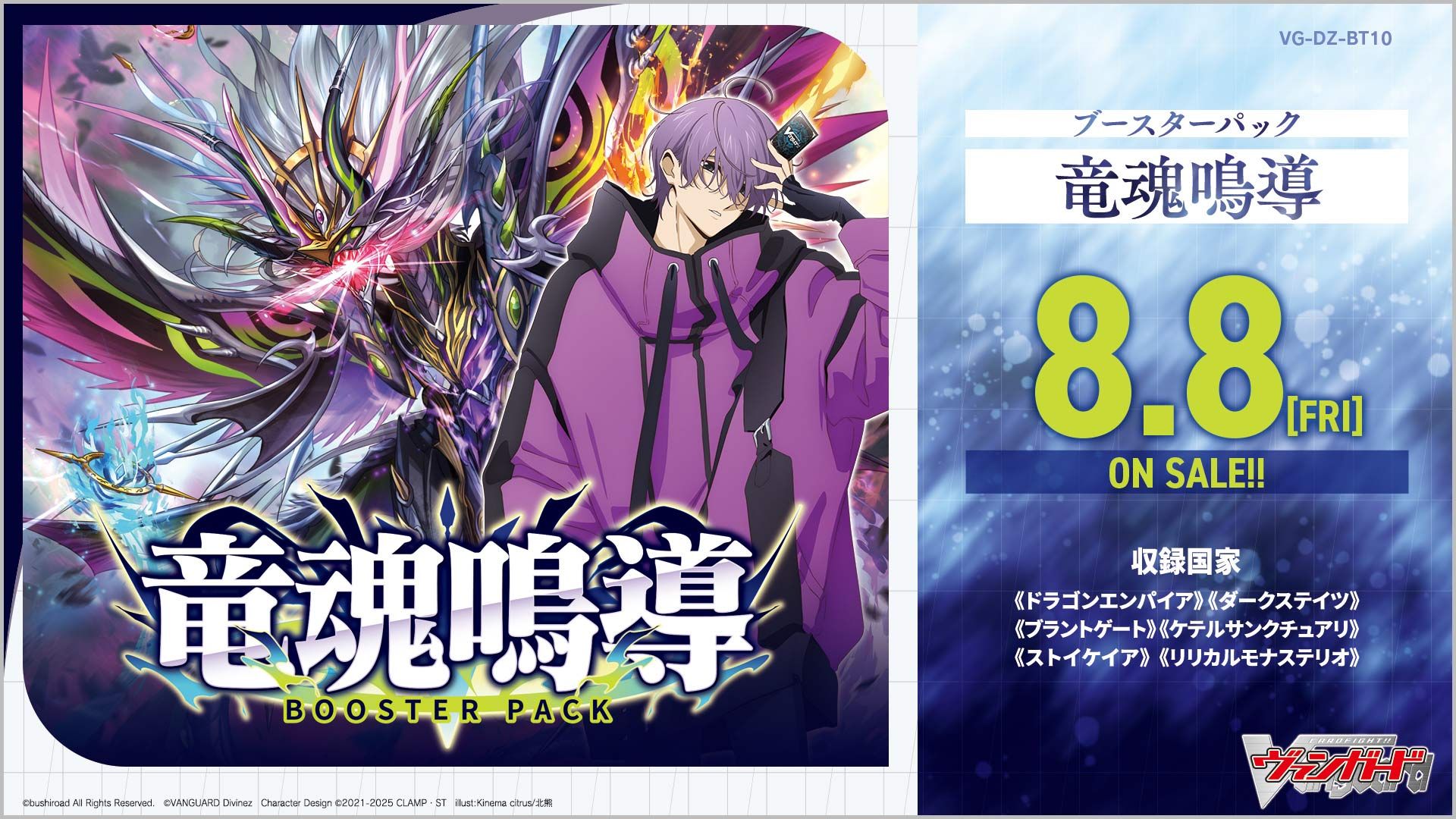 VG-DZ-BT10 Cardfight!! Vanguard Booster Pack 10: Dragonsoul Resonance_0