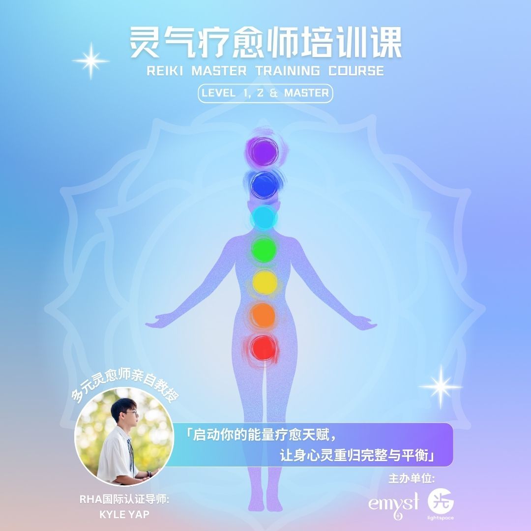 报名【全阶灵气疗愈师培训课 ✧ Reiki Master Training Course】Level 1, 2 & Master_0