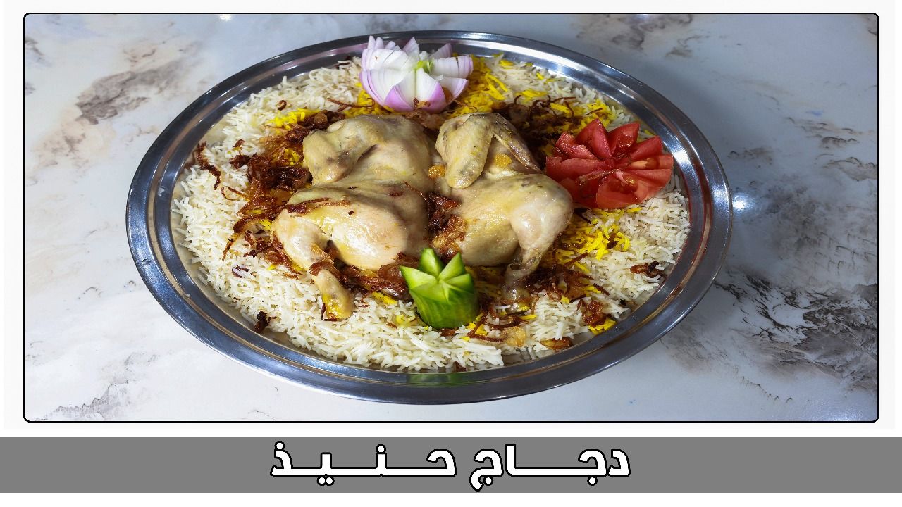 نصف دجاج حنيذ_0
