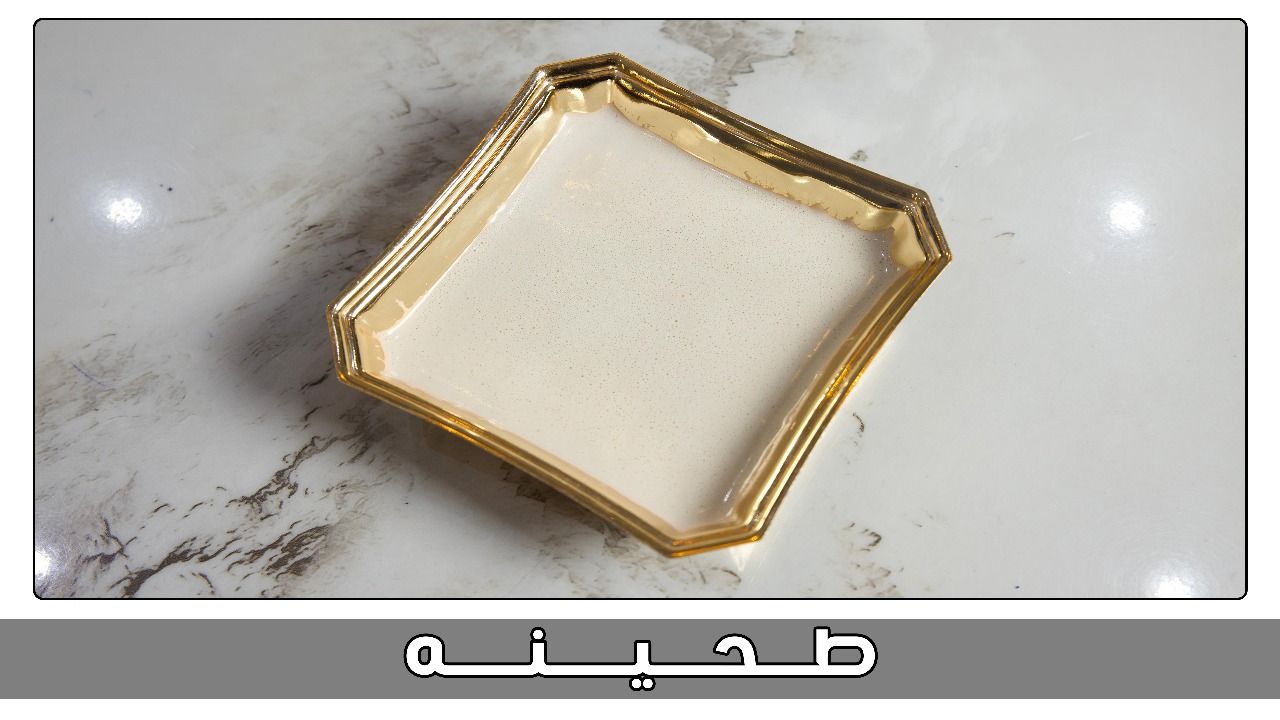 سلطة طحينة_0