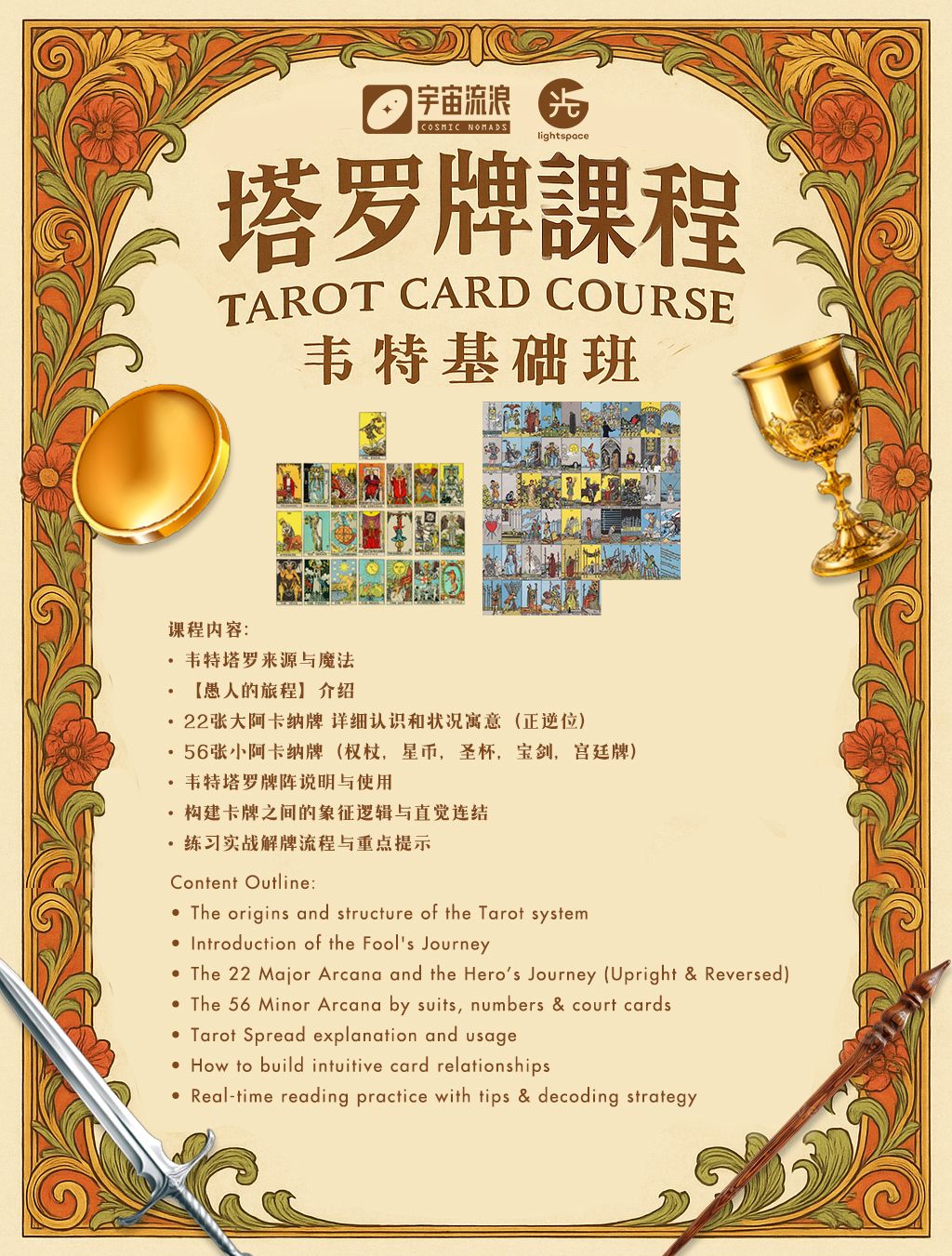 【课程】塔罗牌：韦特基础班 Tarot Card: Rider Waite Fundamental ✦ 16 & 17 August_1