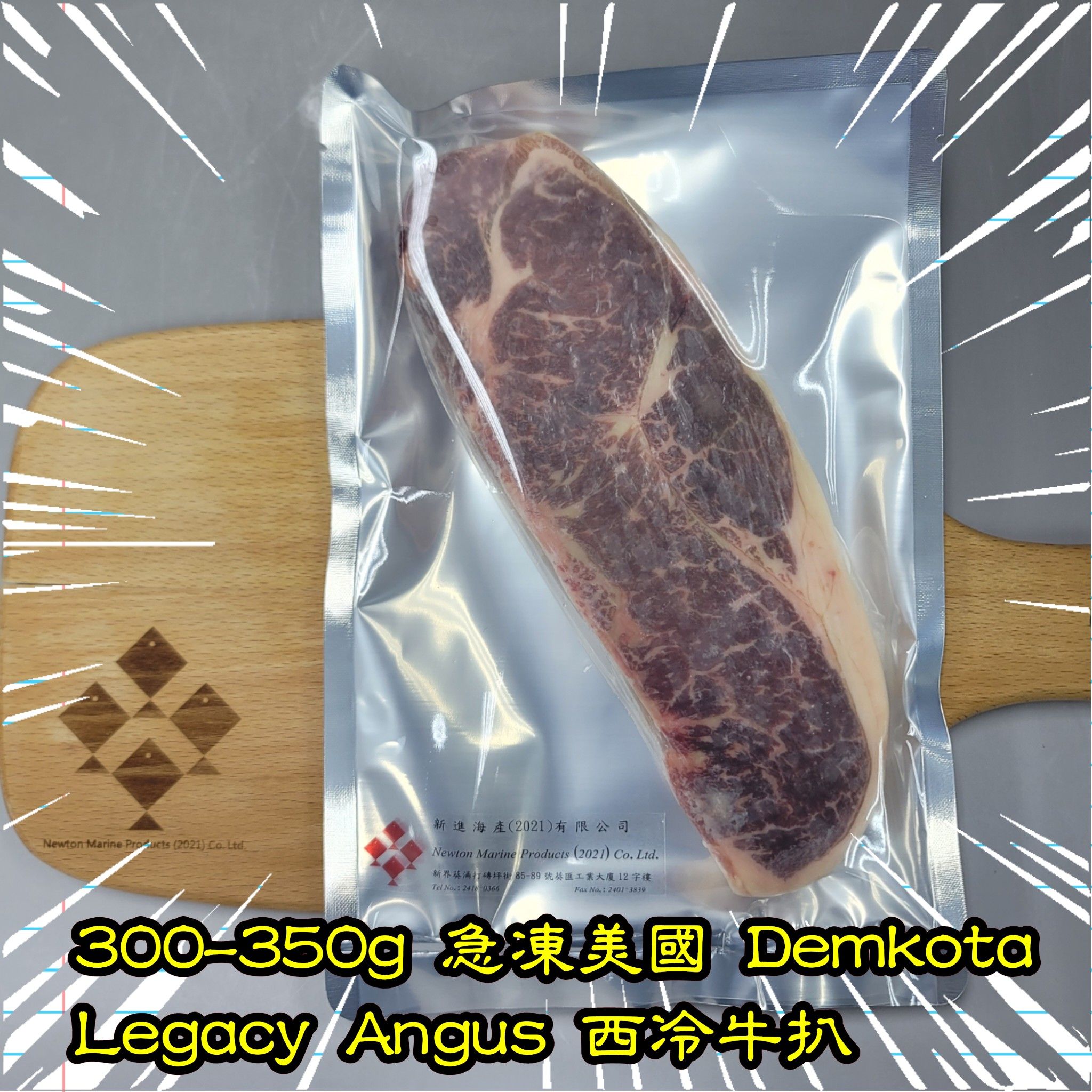 300-350g 急凍美國Demkota Legacy Angus 西冷牛扒_1