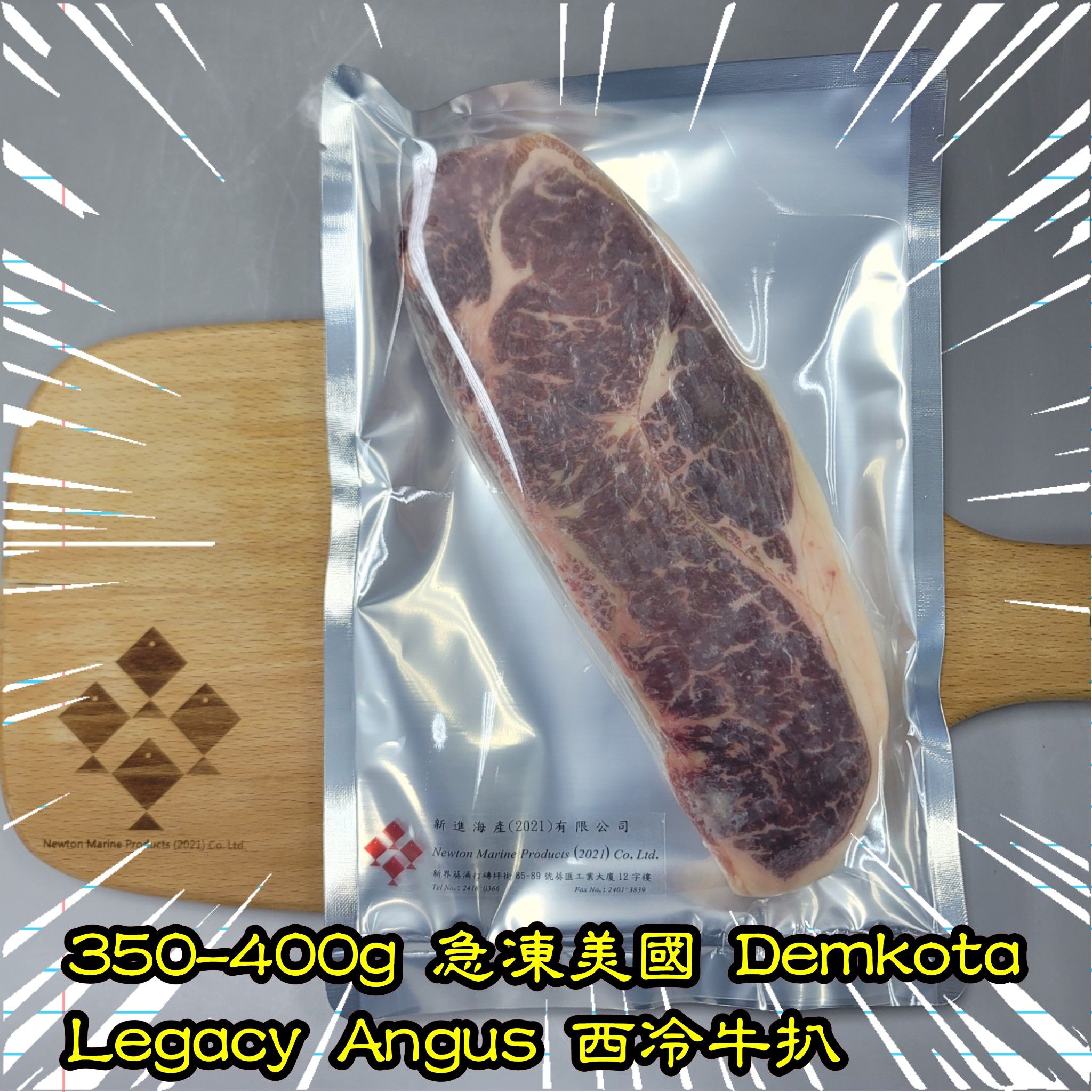 350-400g 急凍美國Demkota Legacy Angus 西冷牛扒_1