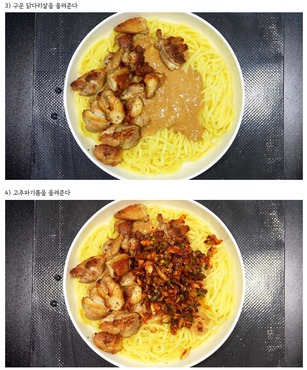 닭구이 비빔국수 Grilled Chicken Noodle 레시피_9