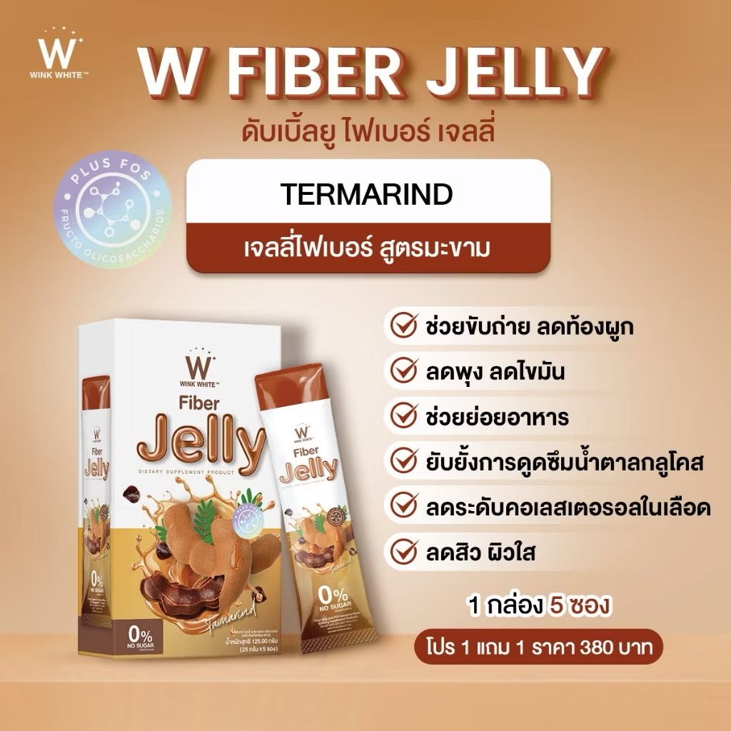 Jelly Fiber เจลลี่ไฟเบอร์ 🌿🍎🍏_2