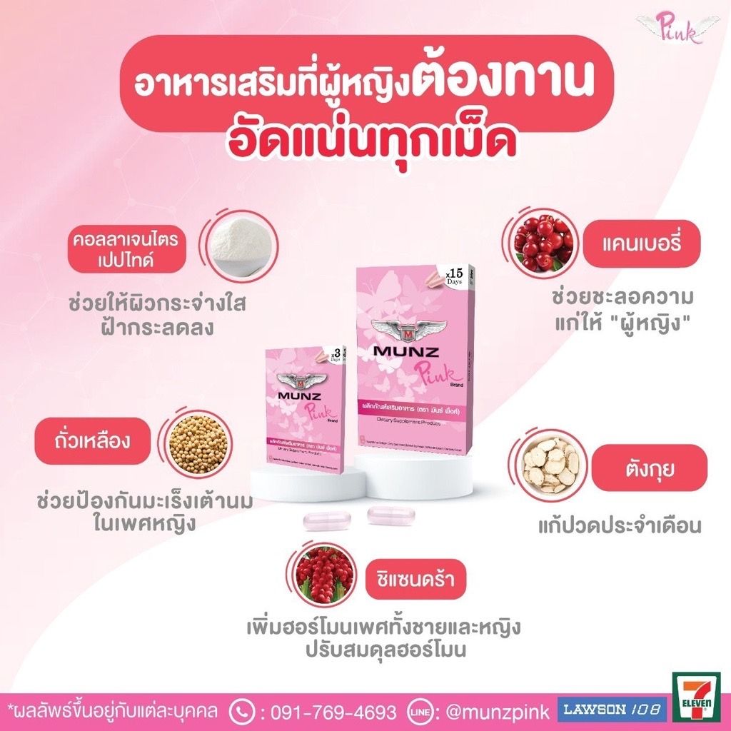 Munz Pink💝💊 6เม็ด_1