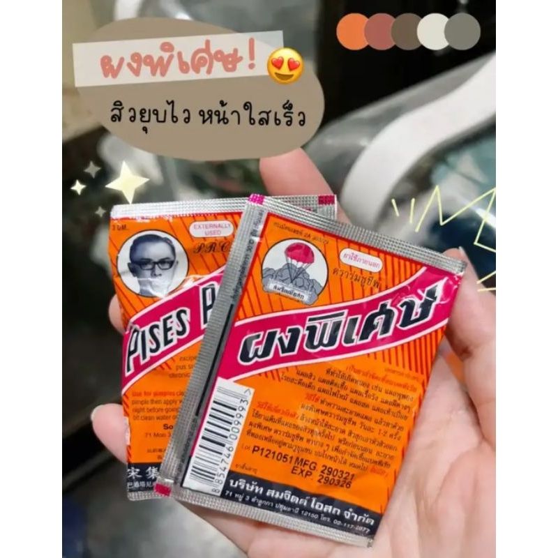 ผงพิเศษ🇹🇭 แก้ผดผืน สิว คันตามร่างกาย_0