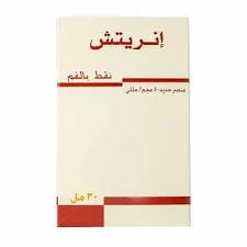 انريتش نقط 30 مل_0