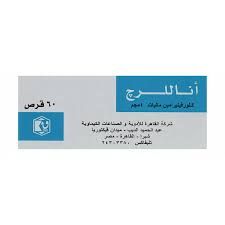 اناللرج  4 مجم 60 قرص 3 شريط س.ج_0