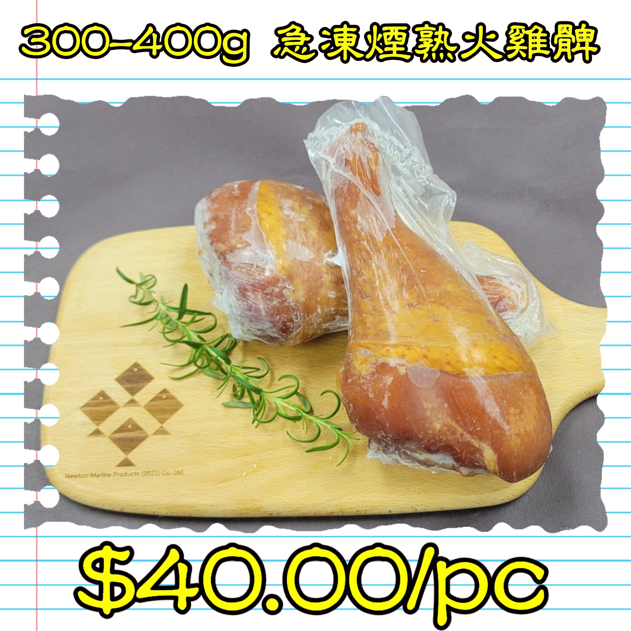 300-400g 急凍煙熟火雞髀 (香港製造)_0