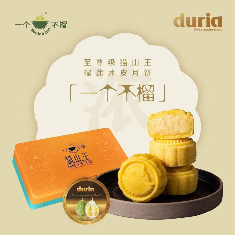 一个不榴原味·猫山王榴莲冰皮月饼🥮_5