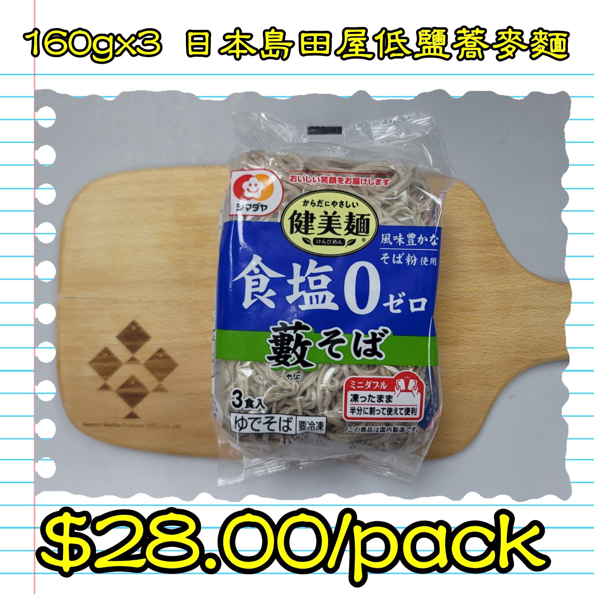 160gx3 日本島田屋低鹽蕎麥麵_0