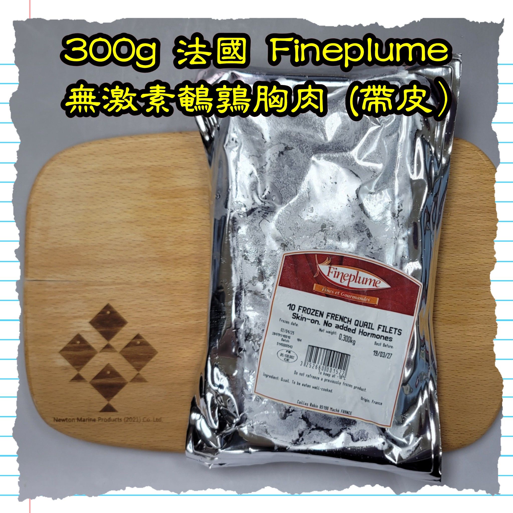 300g 法國Fineplume無激素鵪鶉胸肉 (帶皮）_1