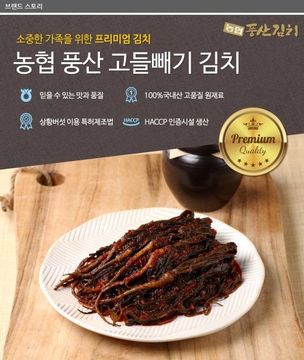 풍산 고들빼기 Lettuce Kimchi_1