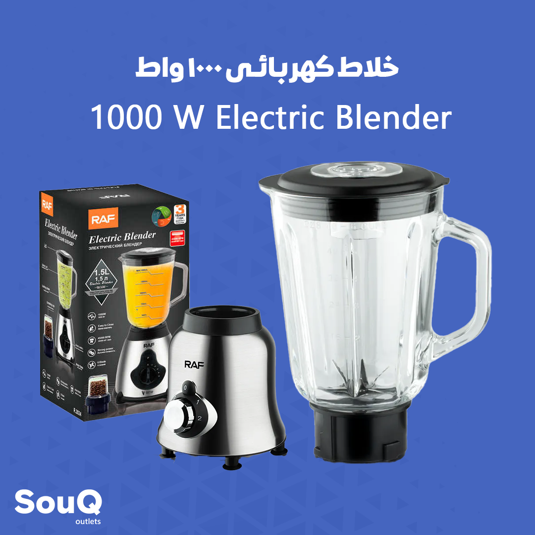 1000 W Electric Blender | خلاط كهربائي 1000 واط_0