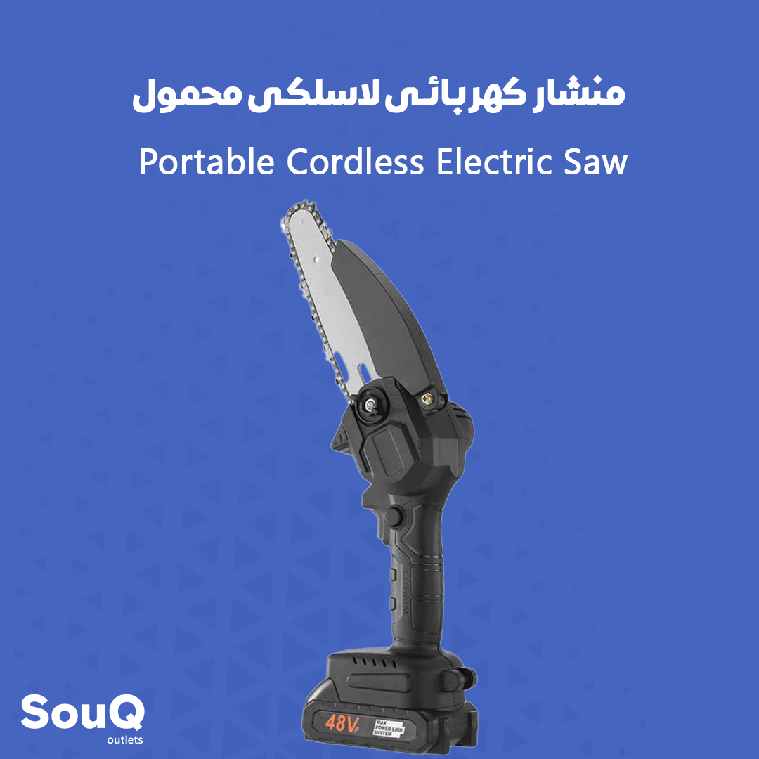 Portable Cordless Electric Saw | منشار كهربائي لاسلكي محمول_0