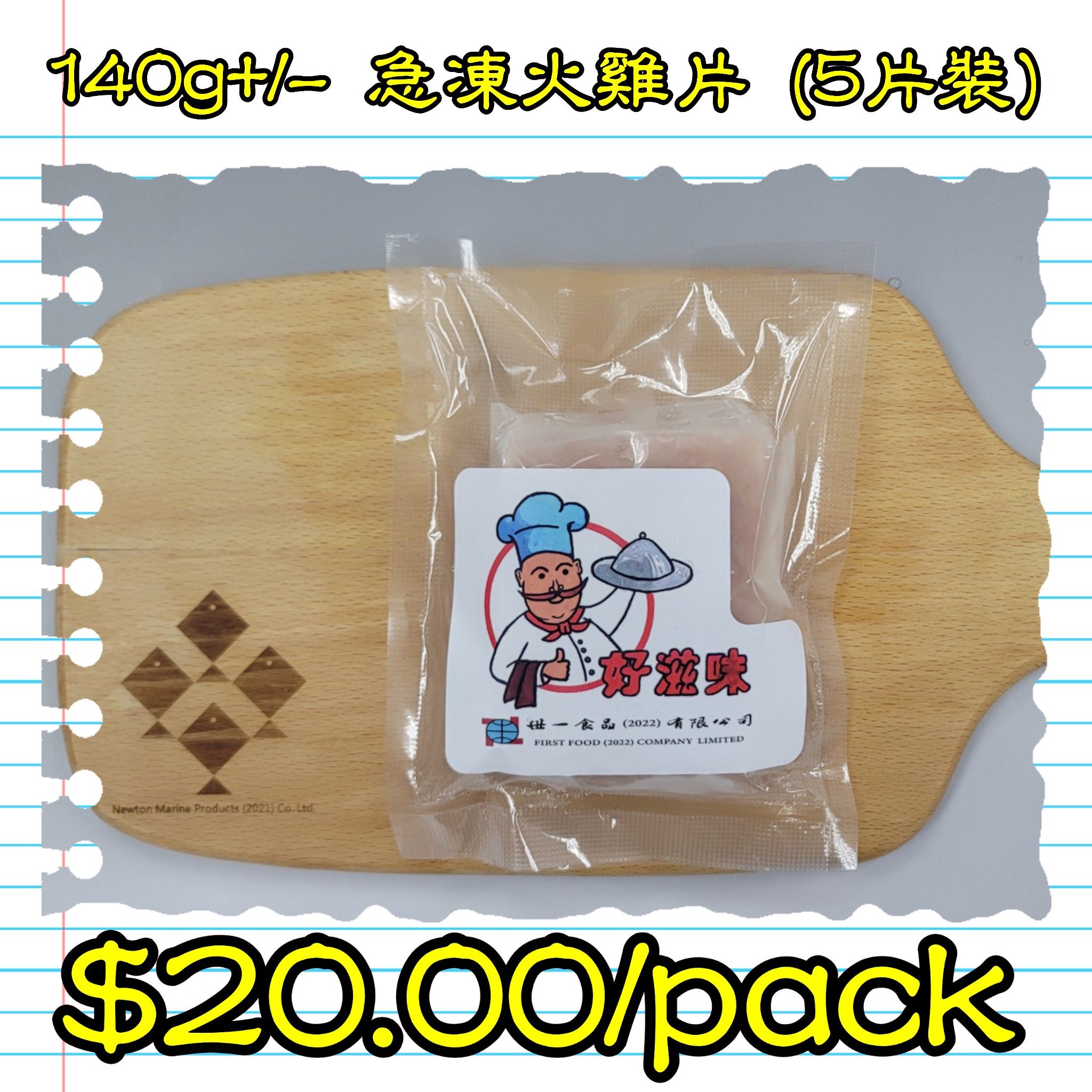 140g+/- 急凍火雞片 (長方形） (5片/包) (香港製造)_0