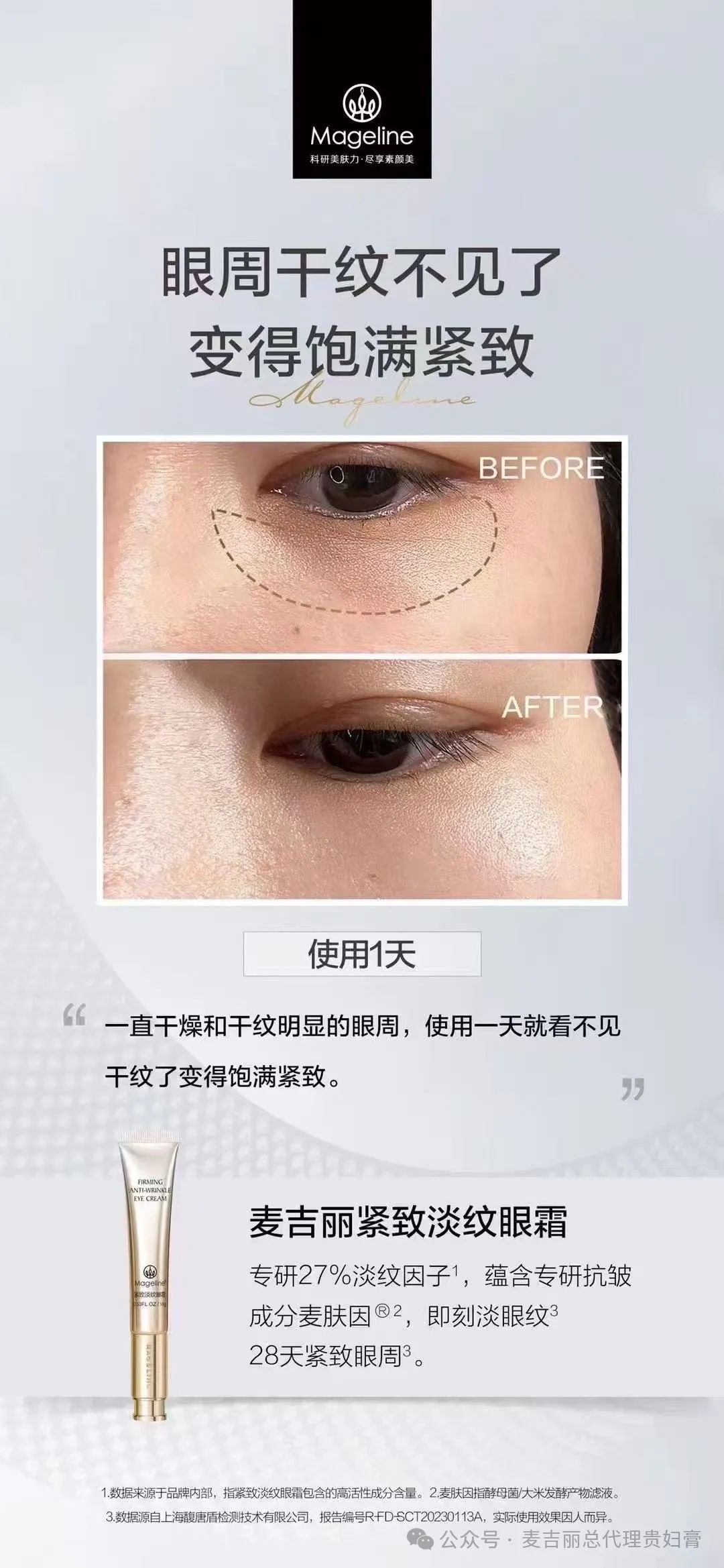 MAGELINE FIRMING ANTI-WRINKLE EYE CREAM_10