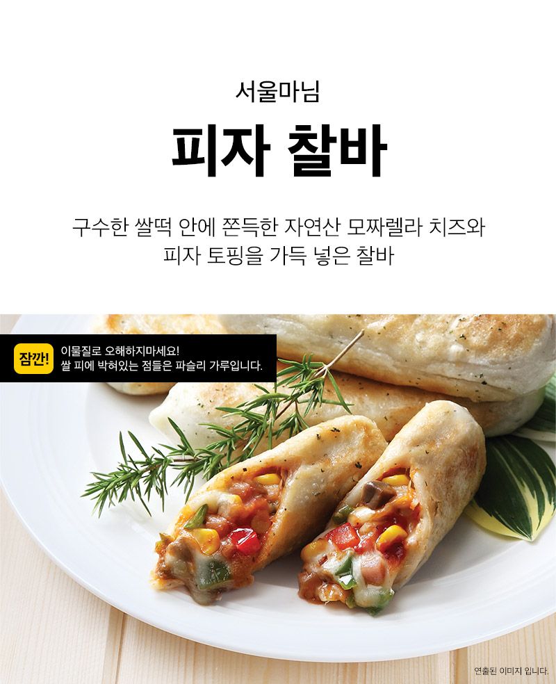 서울마님 4종 떡구이  Grilled Rice Cakes – 4 Flavors_3