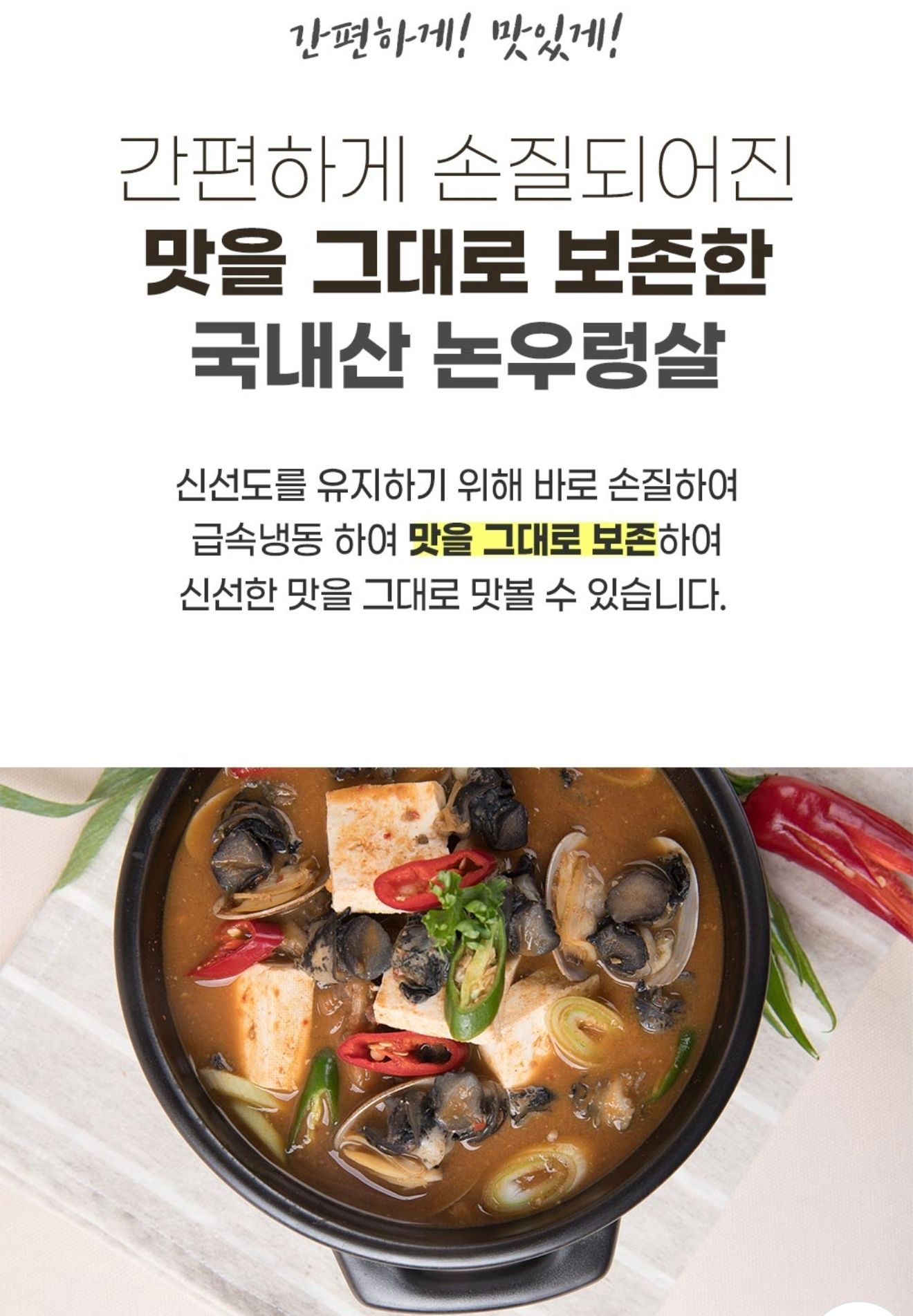 국산 우렁살 Shell meat 700g_1