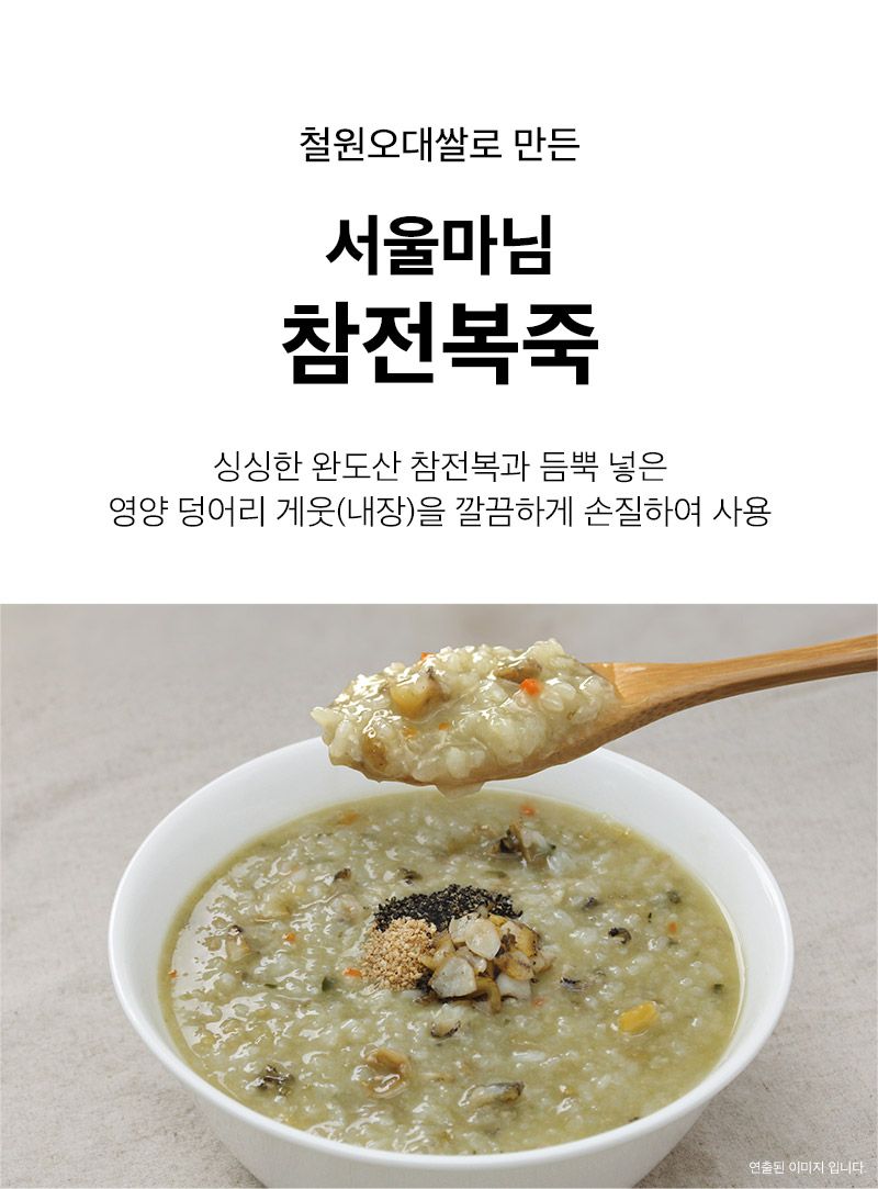 서울마님 참전복죽 Abalone Porridge 300g_2