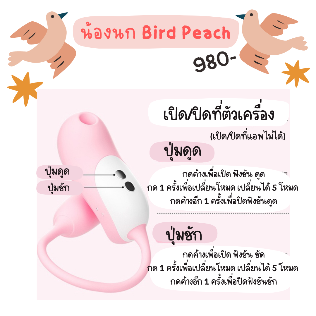 น้องนก Bird Peach ดูด-ชัก เชื่อมแอพ LoveSpouse_4