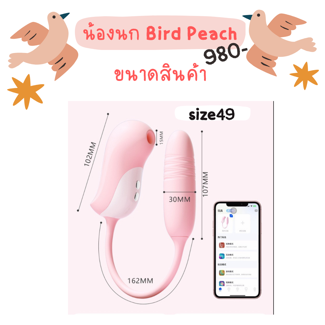 น้องนก Bird Peach ดูด-ชัก เชื่อมแอพ LoveSpouse_3