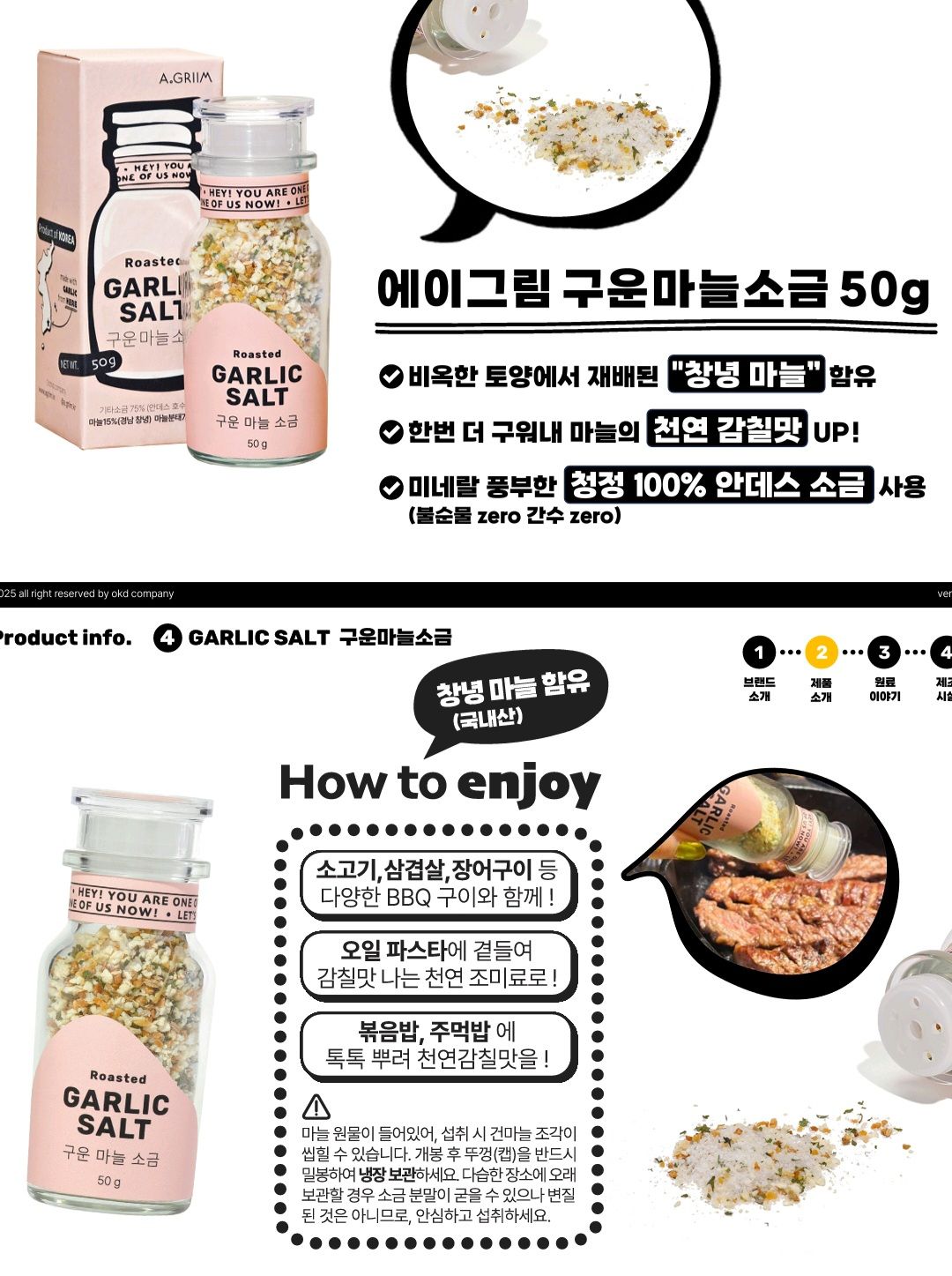 에어그림 구운마늘소금 50g_0