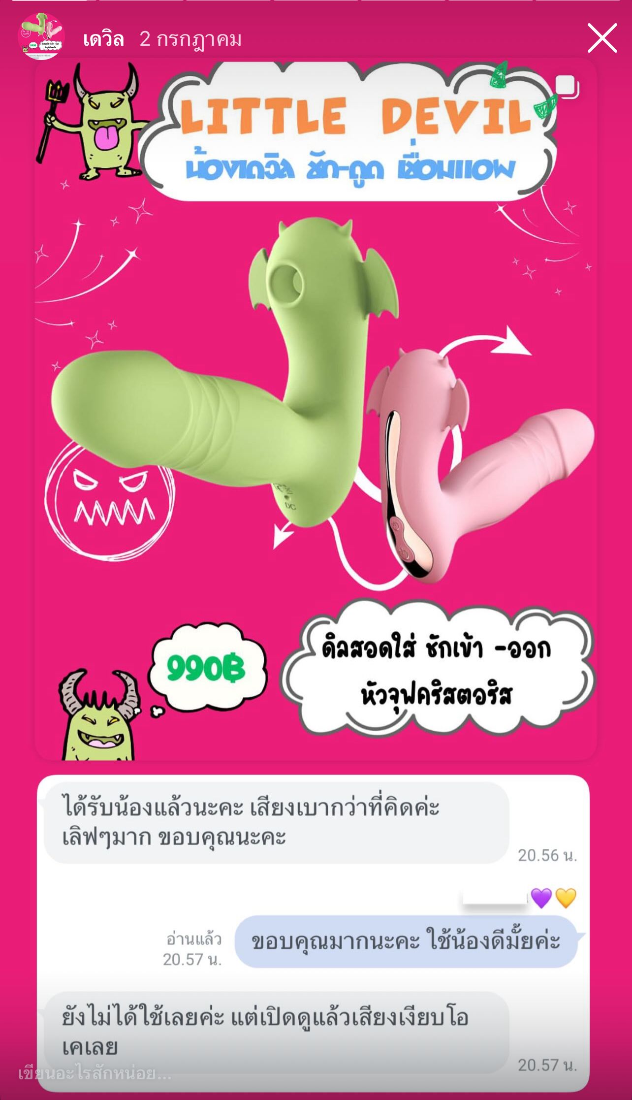 น้องเดวิล ชัก-จุฟ-เชื่อมแอพ Love spouse_16
