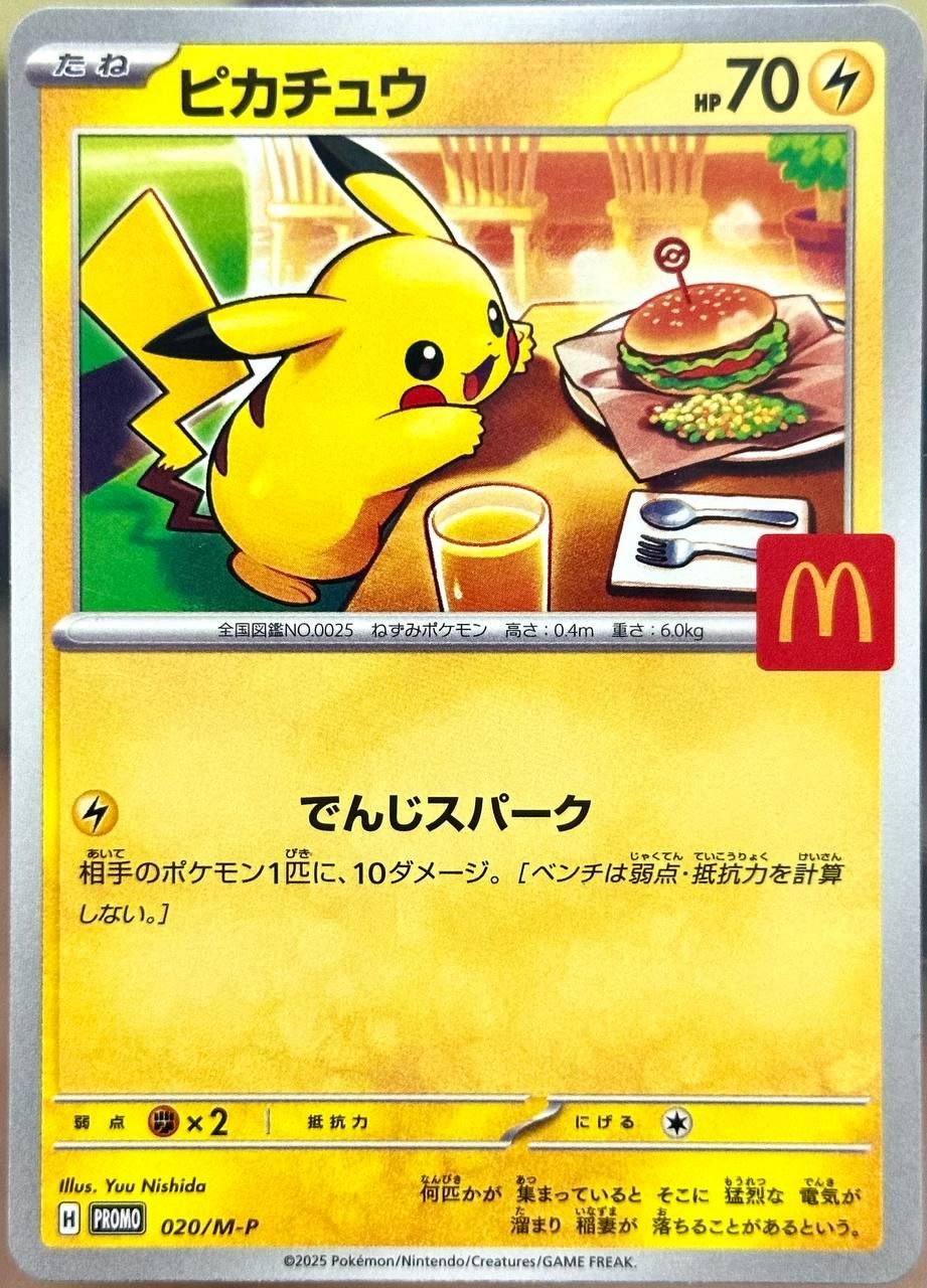 Pikachu #20/M-P Mcdonald Japan Exclusive 2025_0