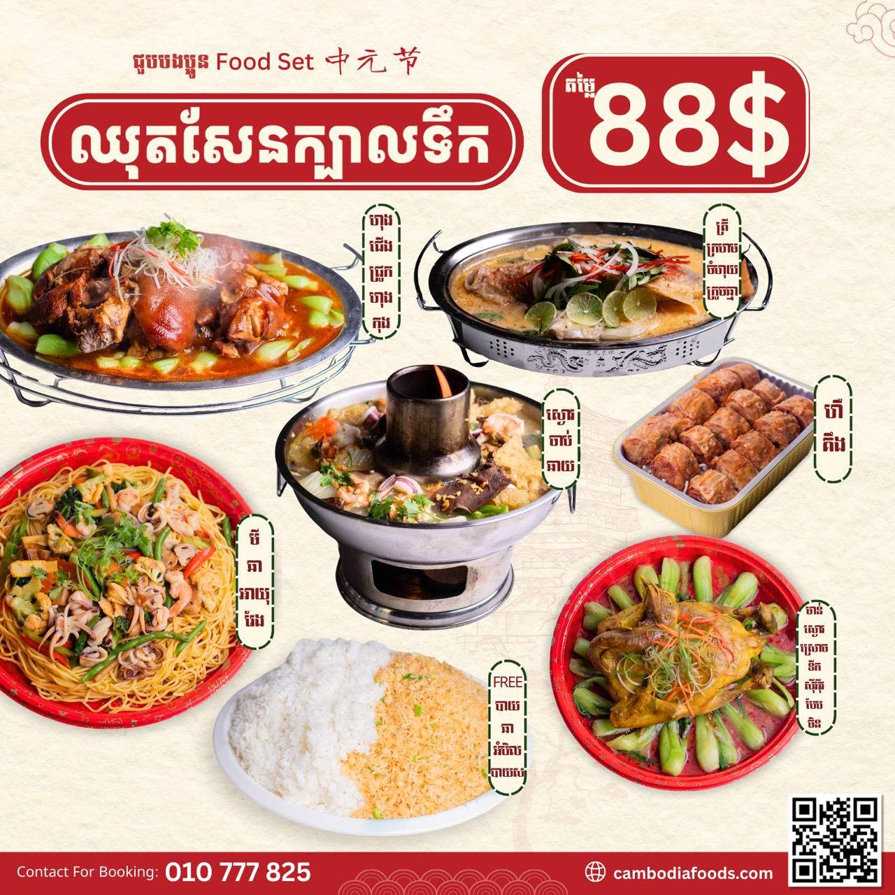 ឈុតសែនក្បាលទឹក 88$_0