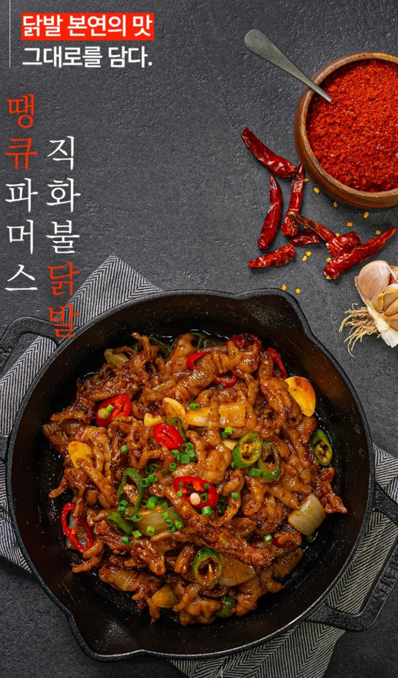 직화구이 무뼈매운닭발 250g_0