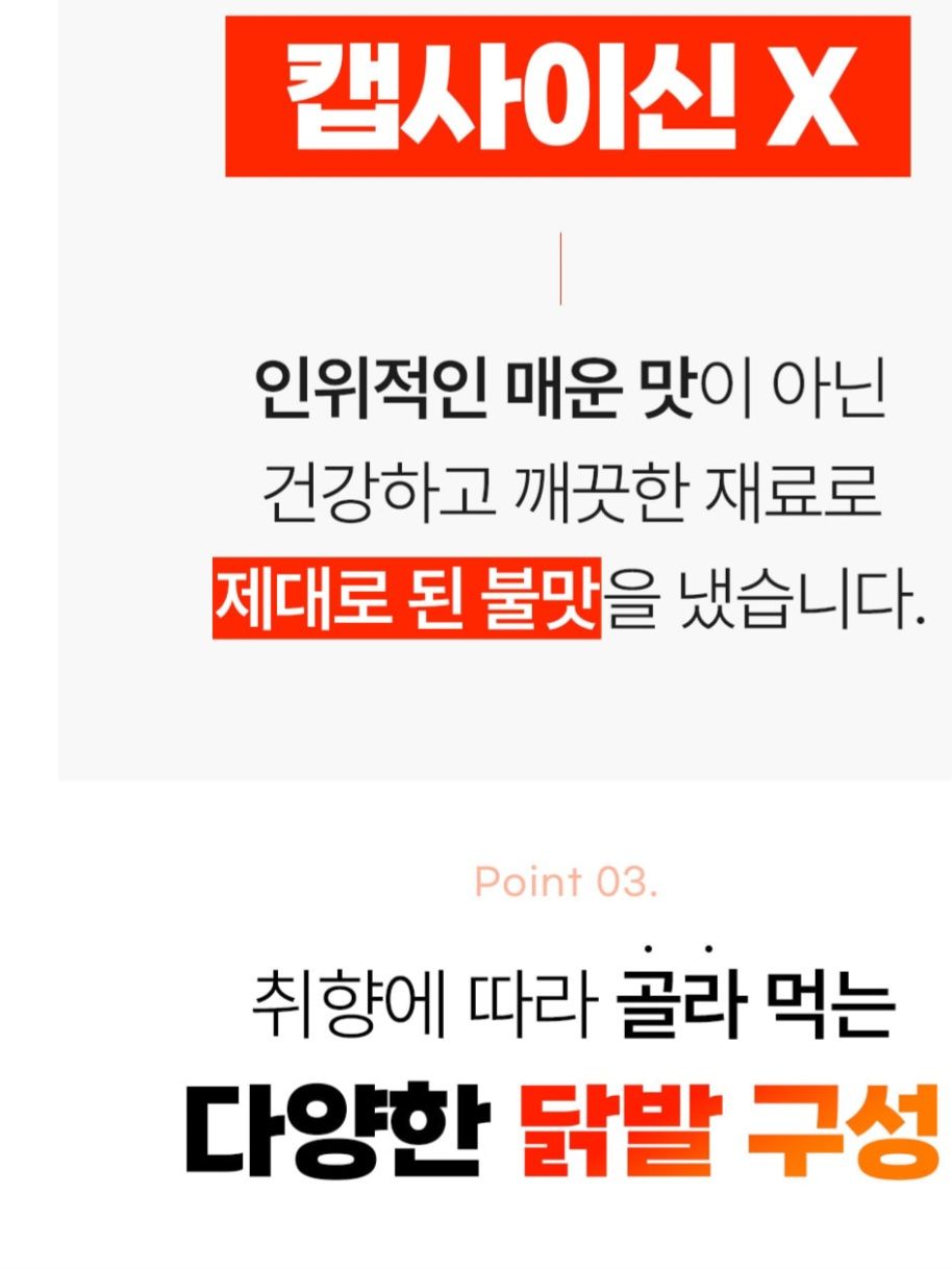 직화구이 무뼈매운닭발 250g_5