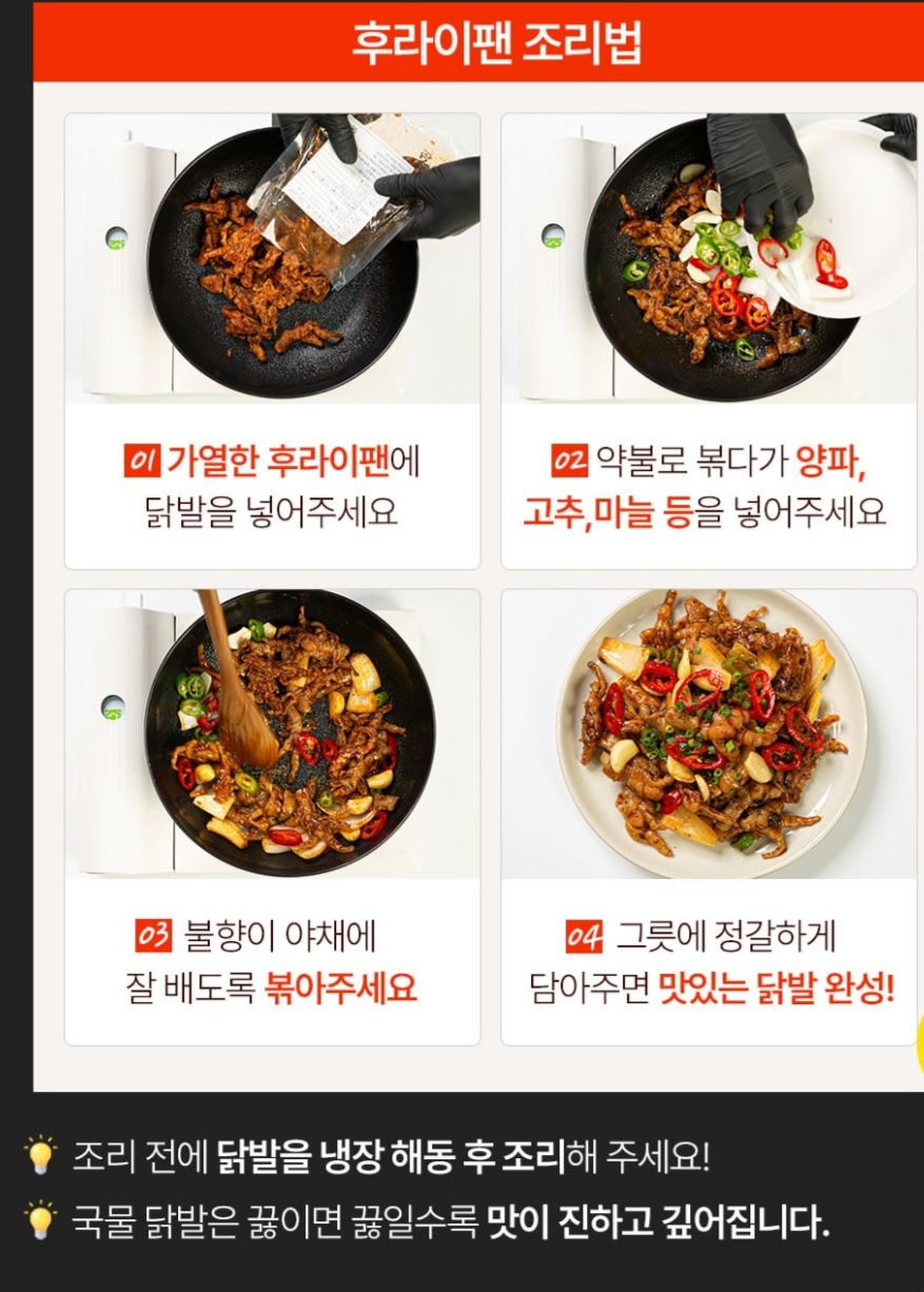 직화구이 무뼈매운닭발 250g_3
