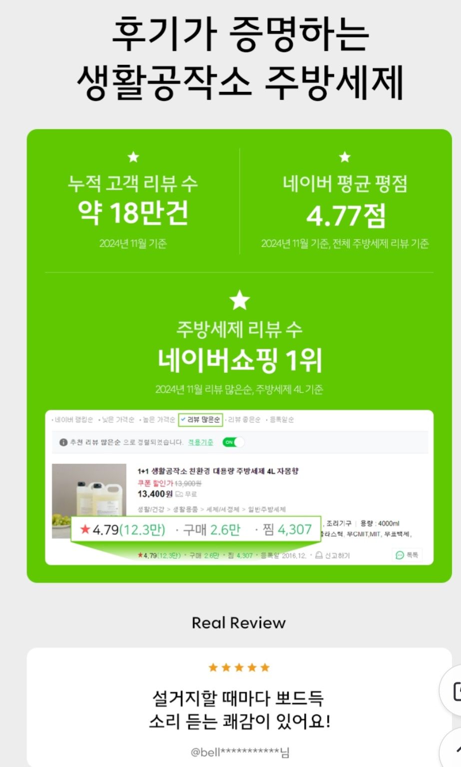 생활공작소 주방세제 4L_1