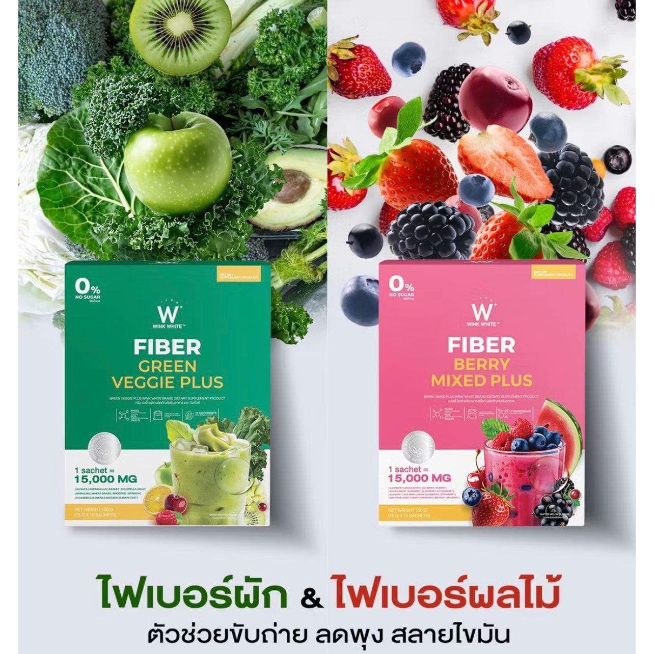 ￼WINK WHITE FIBER ไฟเบอร์ ช่วยระบบขับถ่าย🥒🍏_0
