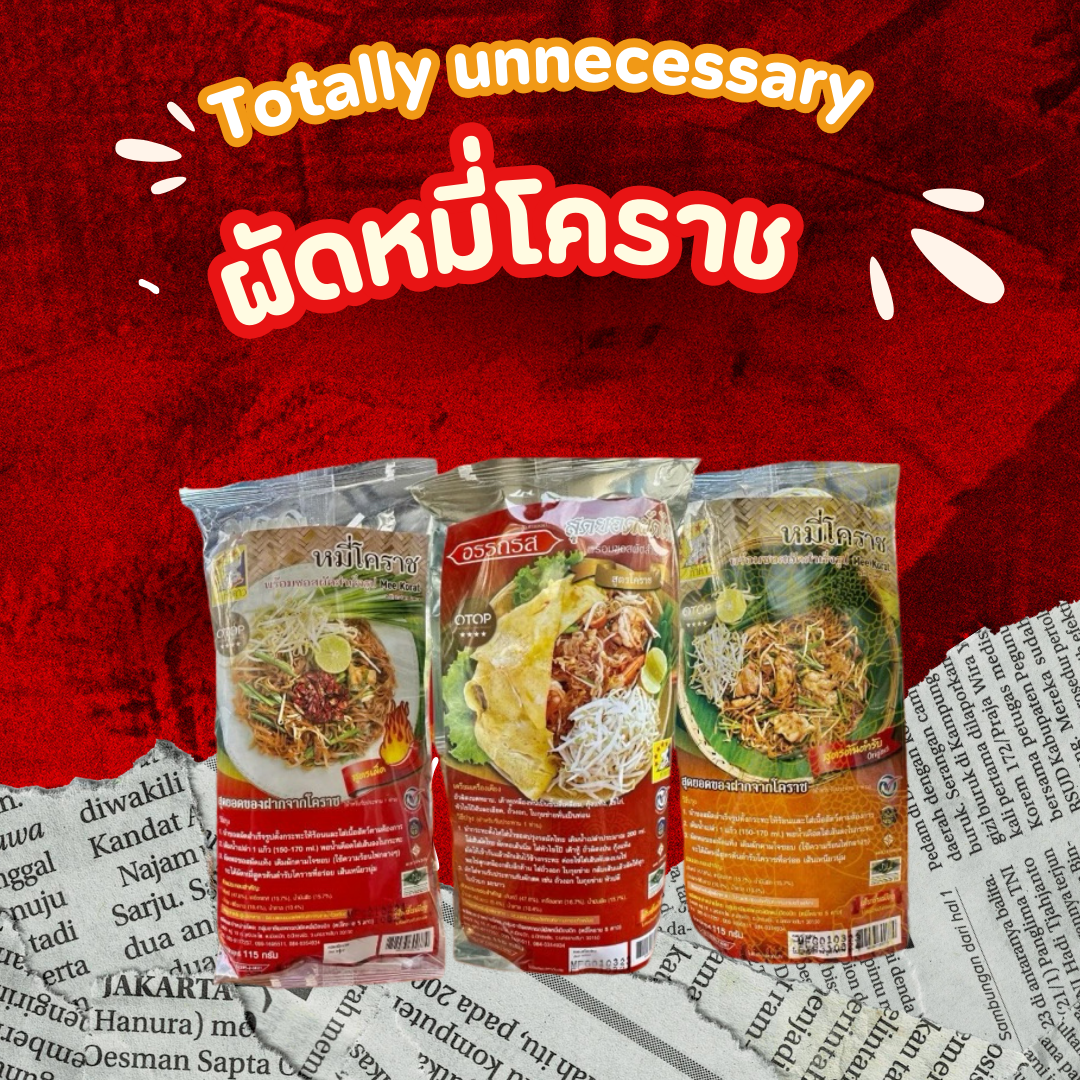 🛒 รวม เมนูเส้น 🇹🇭ผัดหมี่โคราช ,จั๊บอุบล , สุกี้แห้ง , ขนมจีนอบแห้ง 🍜_2