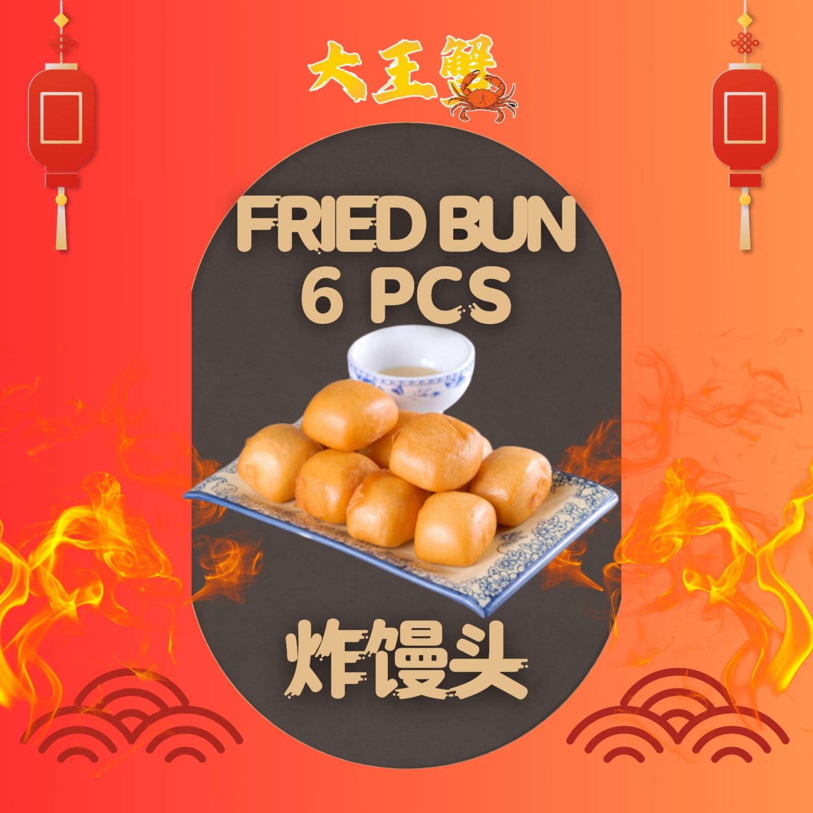 BUN 炸馒头 6PCS 粒 _0