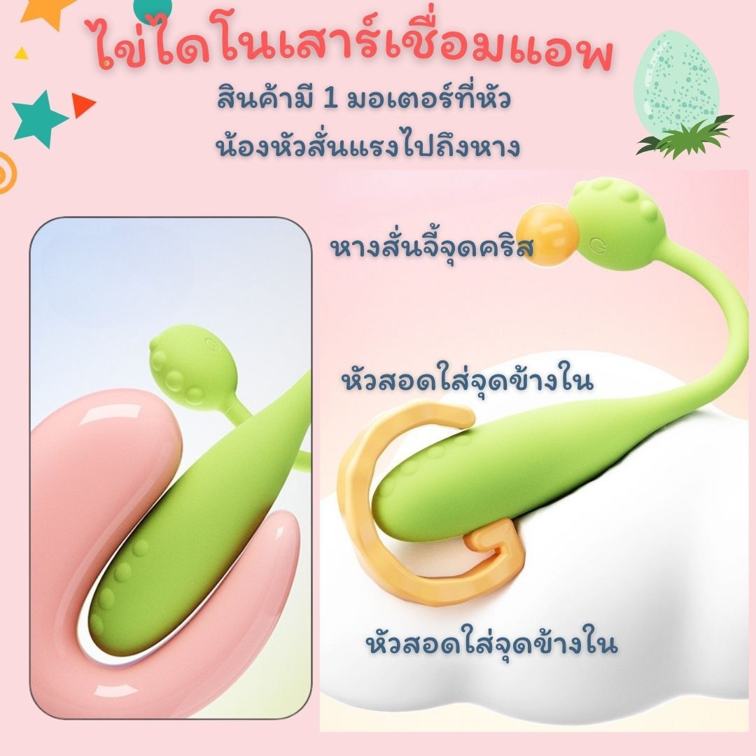 น้องไข่ไดโนเสาร์ เชื่อมแอพ Coul choice_1
