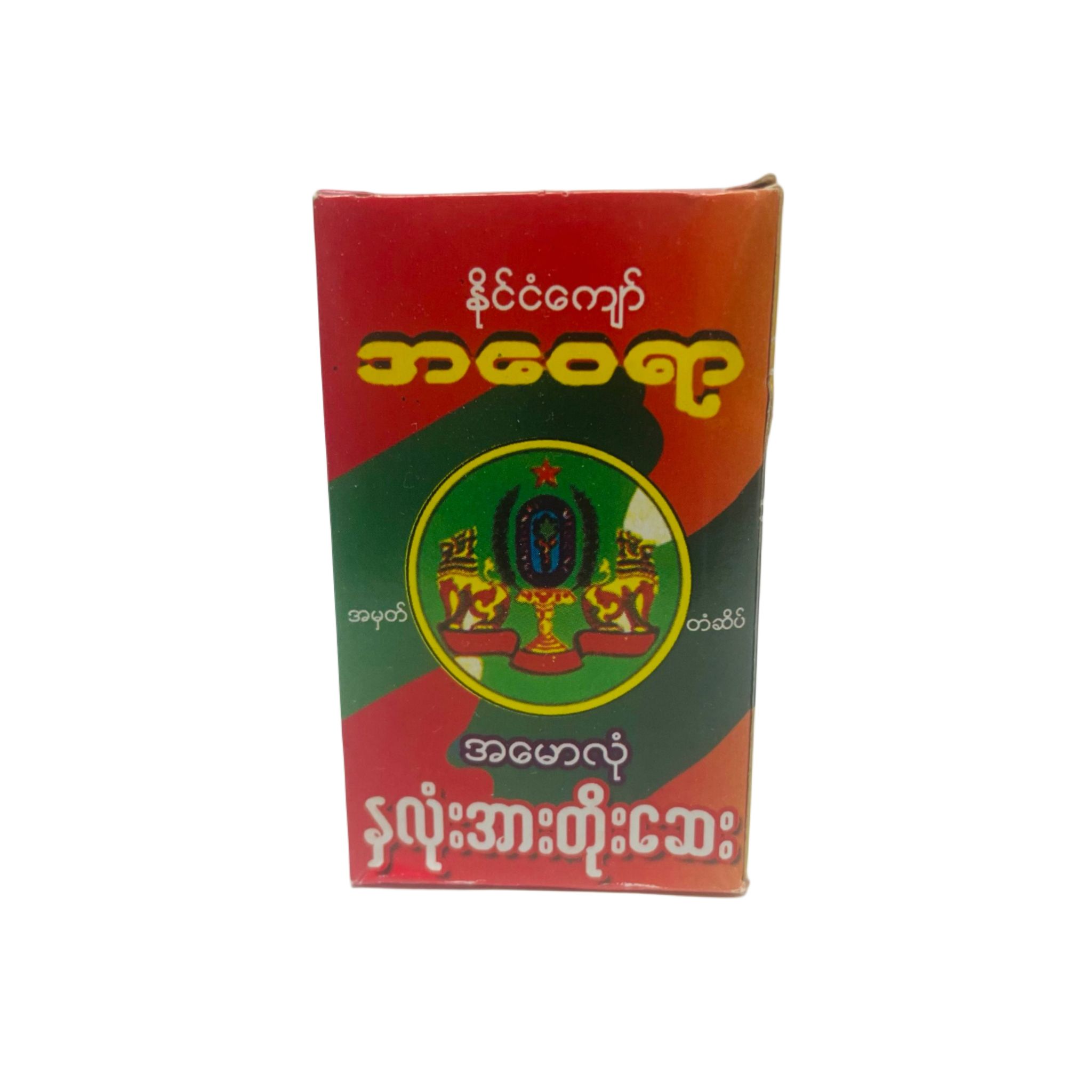 Away Yar Nha Lone အဝေရာ နှလုံး_0