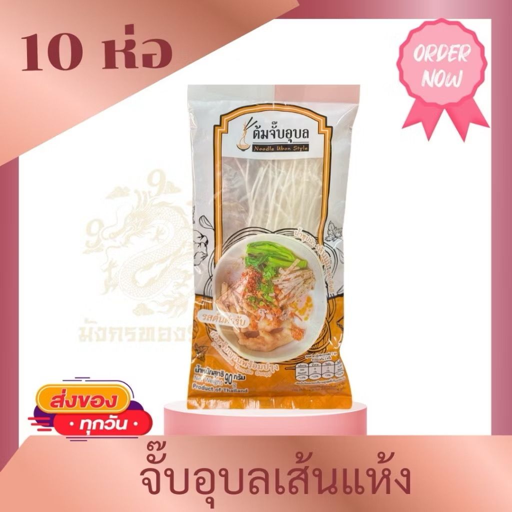 🛒 รวม เมนูเส้น 🇹🇭ผัดหมี่โคราช ,จั๊บอุบล , สุกี้แห้ง , ขนมจีนอบแห้ง 🍜_8
