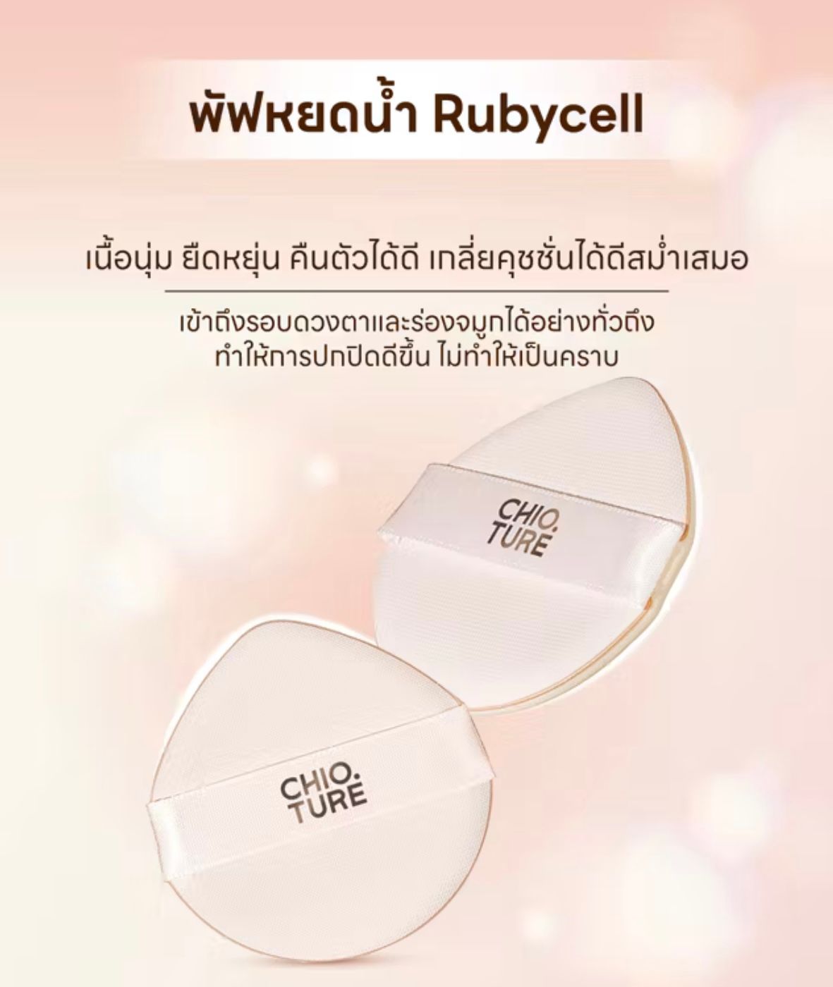 Chioture คุชชั่นน้ำนม แบบพส.จีนที่ถูกต้อง 🇨🇳 ปกปิดพร้อมบำรุง แป้งคุมมัน✨_6