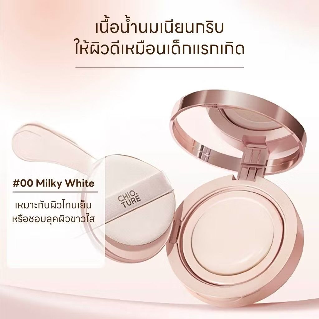Chioture คุชชั่นน้ำนม แบบพส.จีนที่ถูกต้อง 🇨🇳 ปกปิดพร้อมบำรุง แป้งคุมมัน✨_11