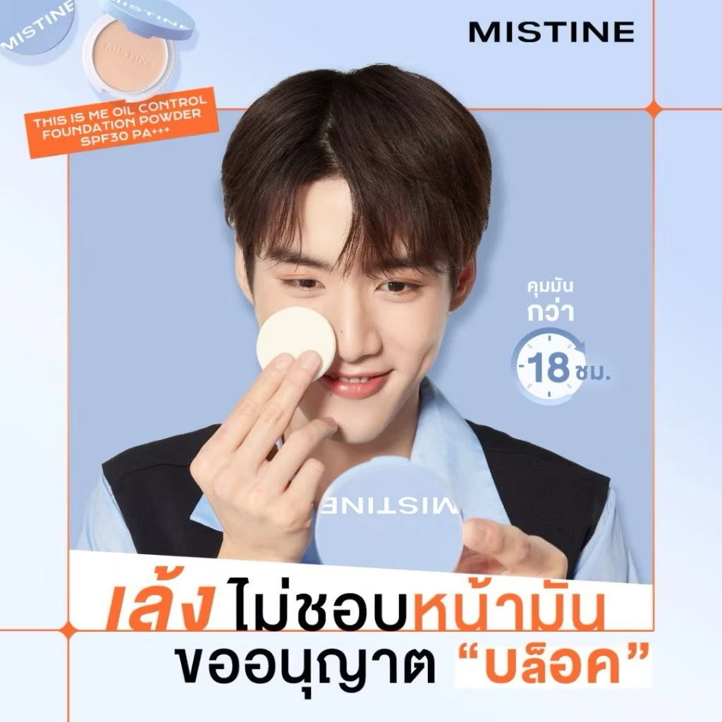 Mistine This Is มิสทีน ดิส อิส แป้งคุมมัน18ชม.บล็อกหน้าดีเว่อ✨ SPF 30 PA+++ (7กรัม)_2