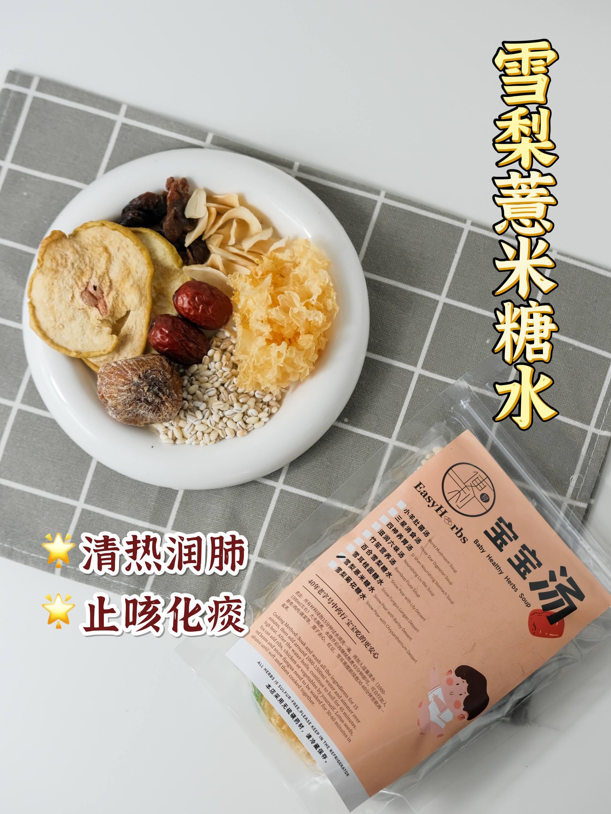 Pear & Barley Dessert Soup 小孩甜汤 雪梨薏米糖水 1-2人份_0